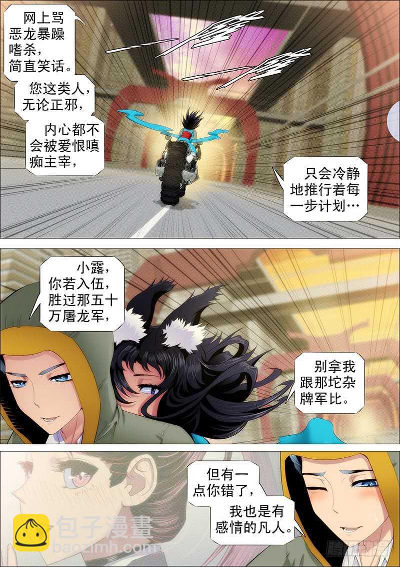 🍣铁姬钢兵 猛将易得，军师难求 第10页