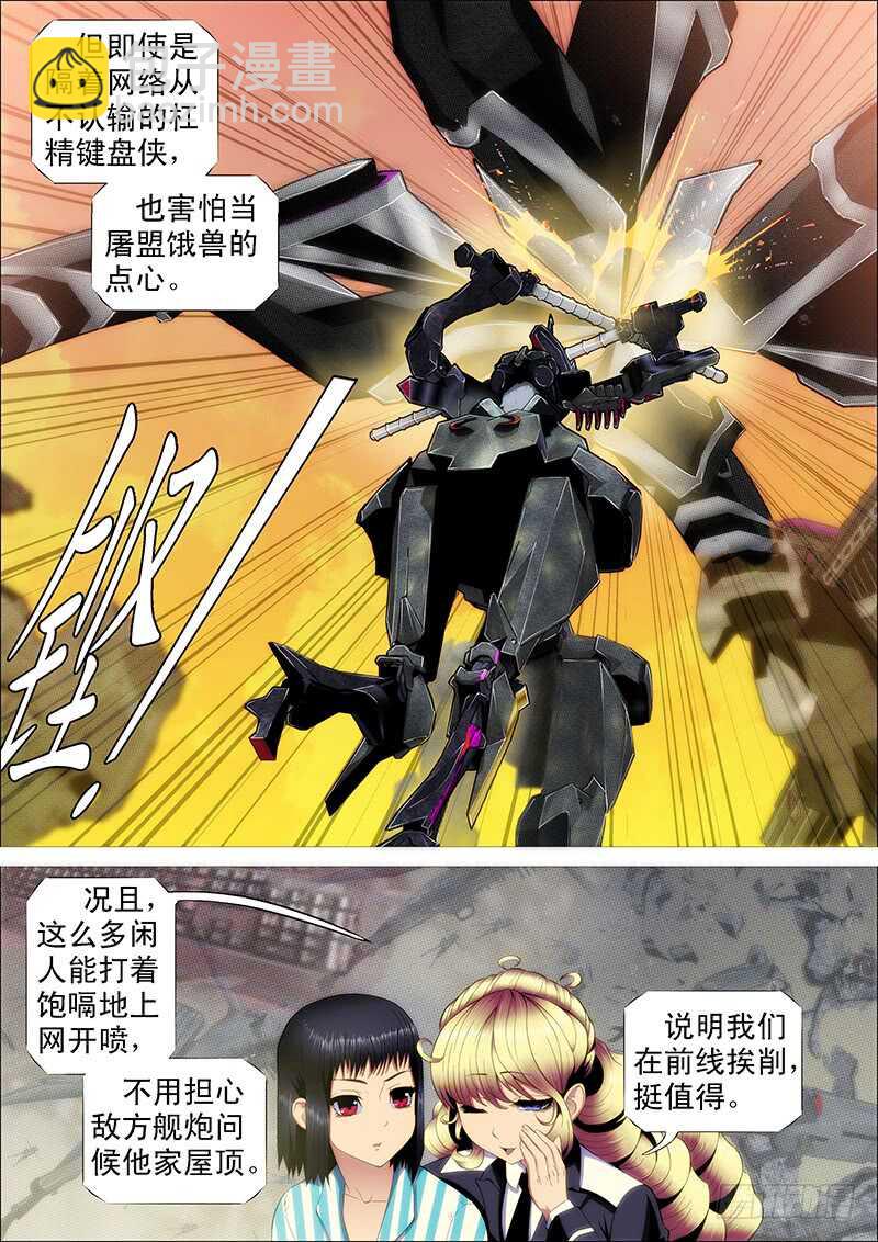 🍣铁姬钢兵 猛将易得，军师难求 第2页