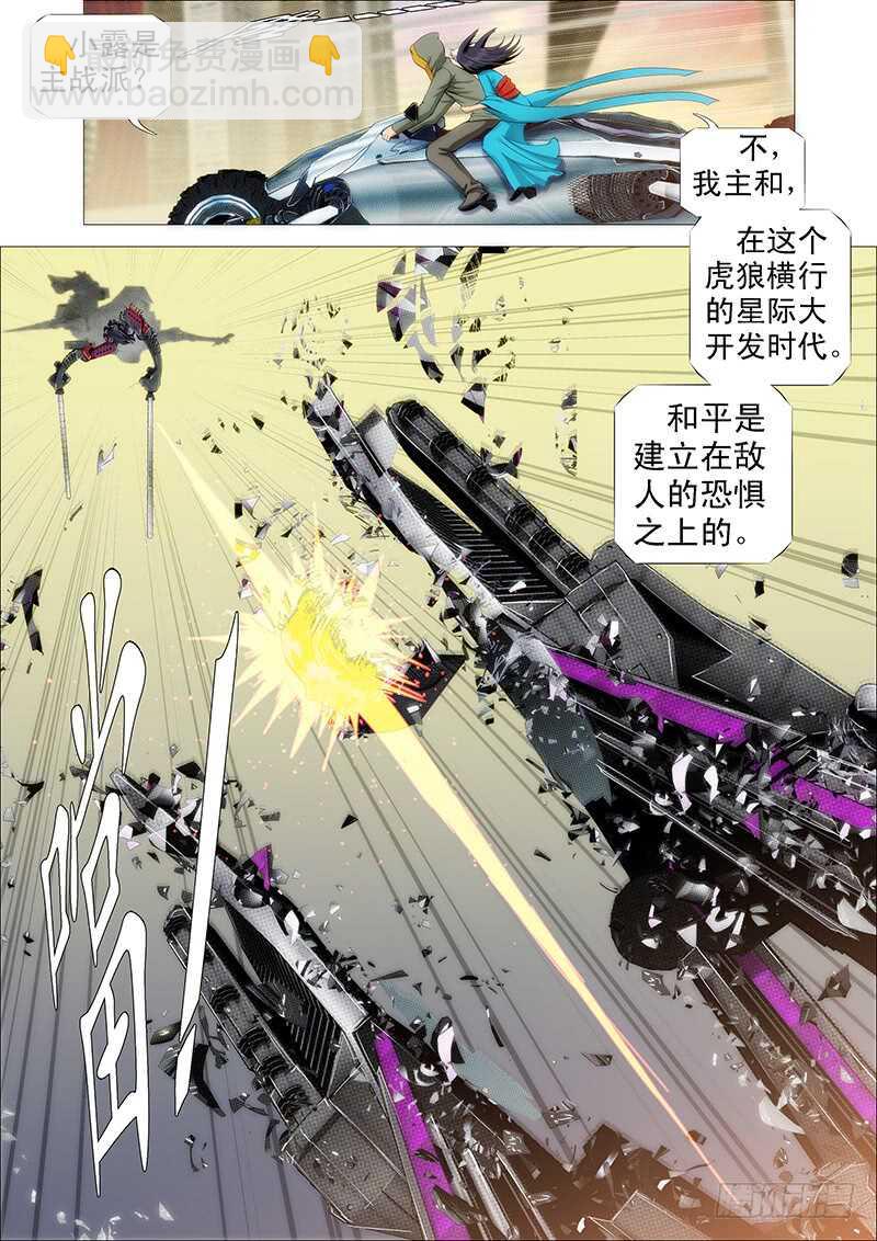 🍣铁姬钢兵 猛将易得，军师难求 第9页