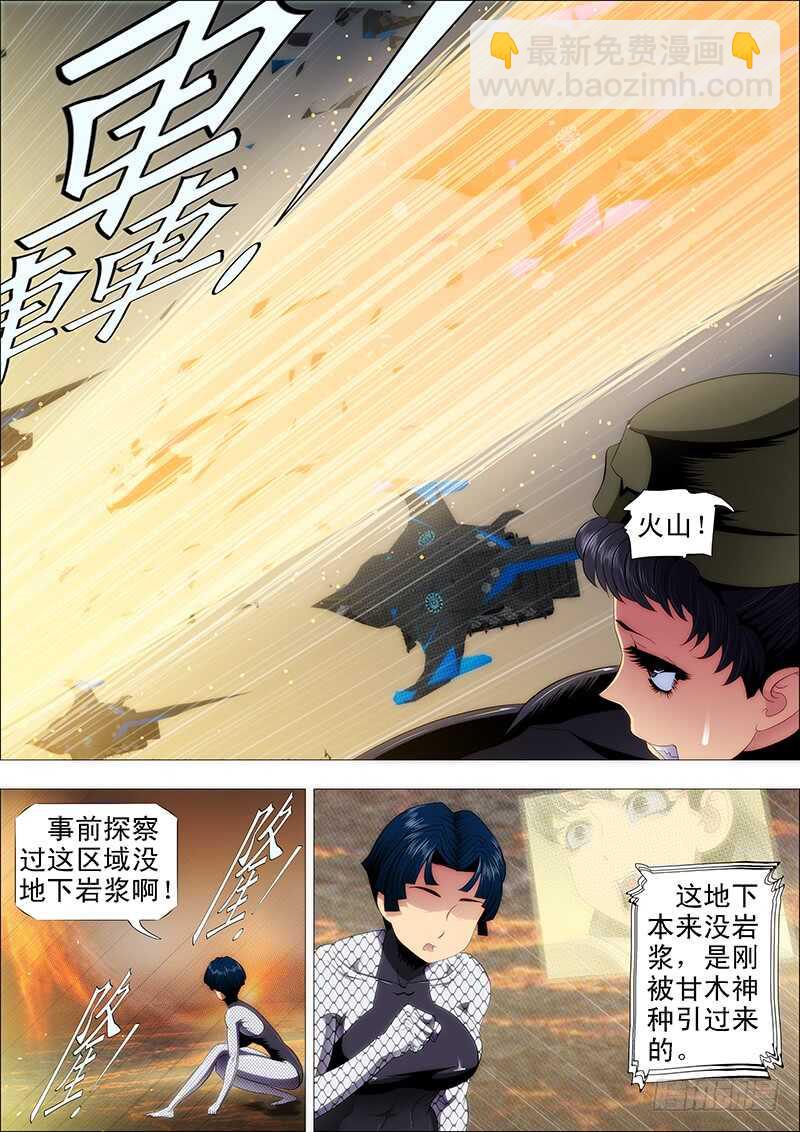 🍣铁姬钢兵 红鳞叛徒 第3页