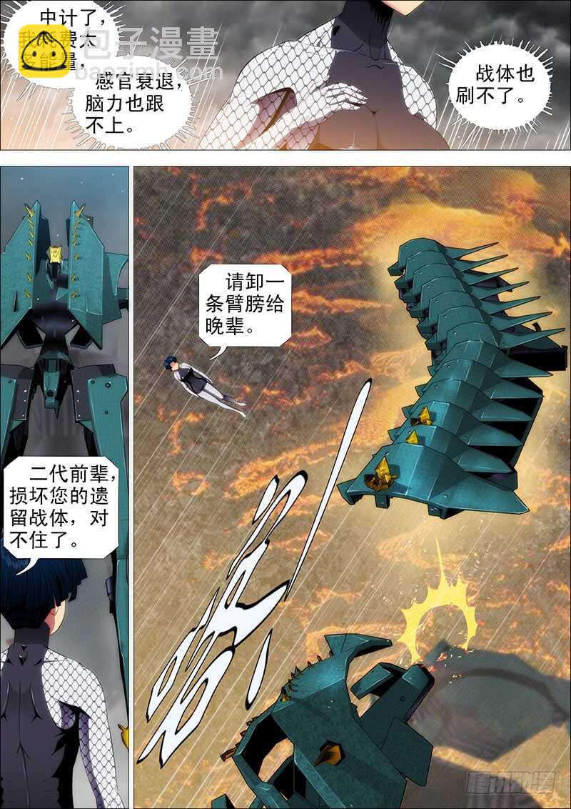🍣铁姬钢兵 红鳞叛徒 第4页