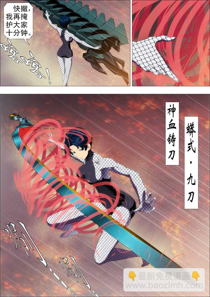 🍣铁姬钢兵 红鳞叛徒 第5页