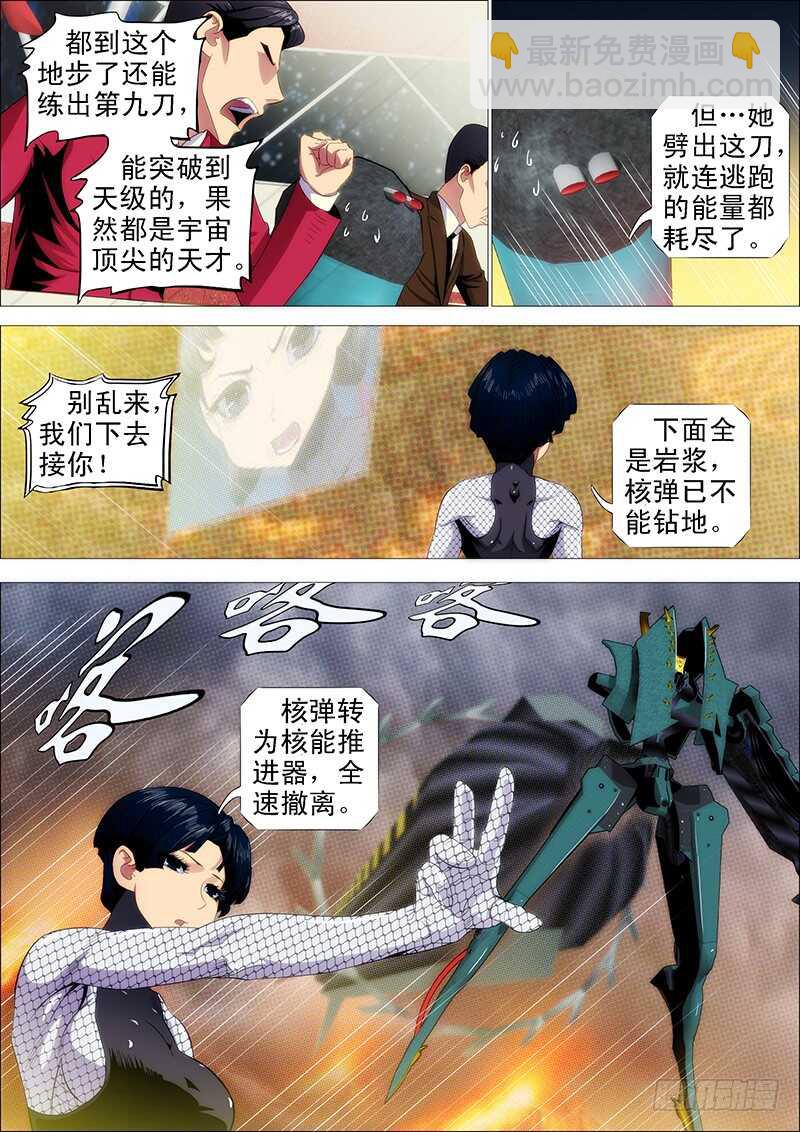 🍣铁姬钢兵 红鳞叛徒 第6页