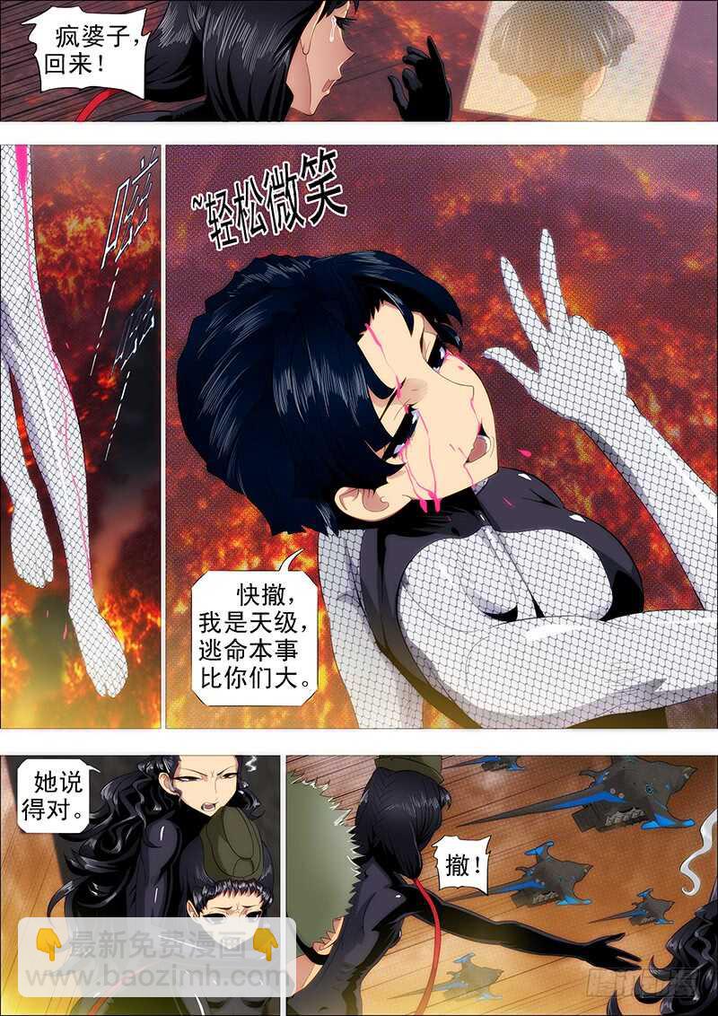 🍣铁姬钢兵 红鳞叛徒 第8页