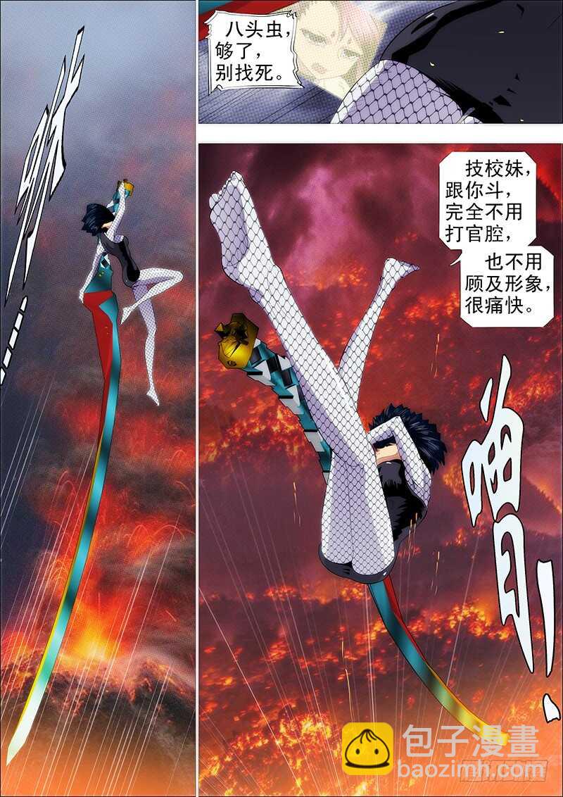 🍣铁姬钢兵 红鳞叛徒 第9页