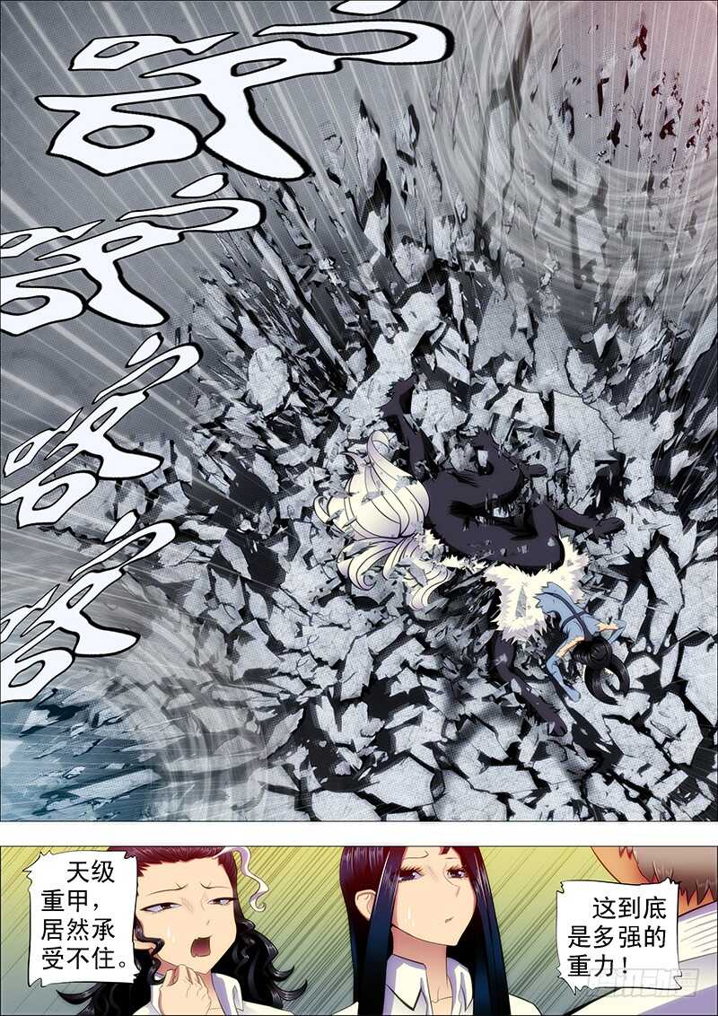 🍣铁姬钢兵 尚方宝锏 第1页