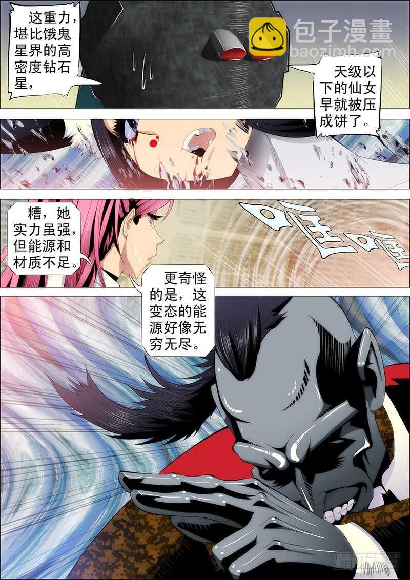 🍣铁姬钢兵 尚方宝锏 第2页