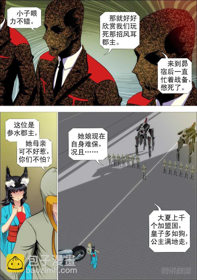 🍣铁姬钢兵 尚方宝锏 第4页