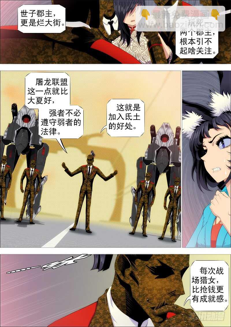 🍣铁姬钢兵 尚方宝锏 第5页