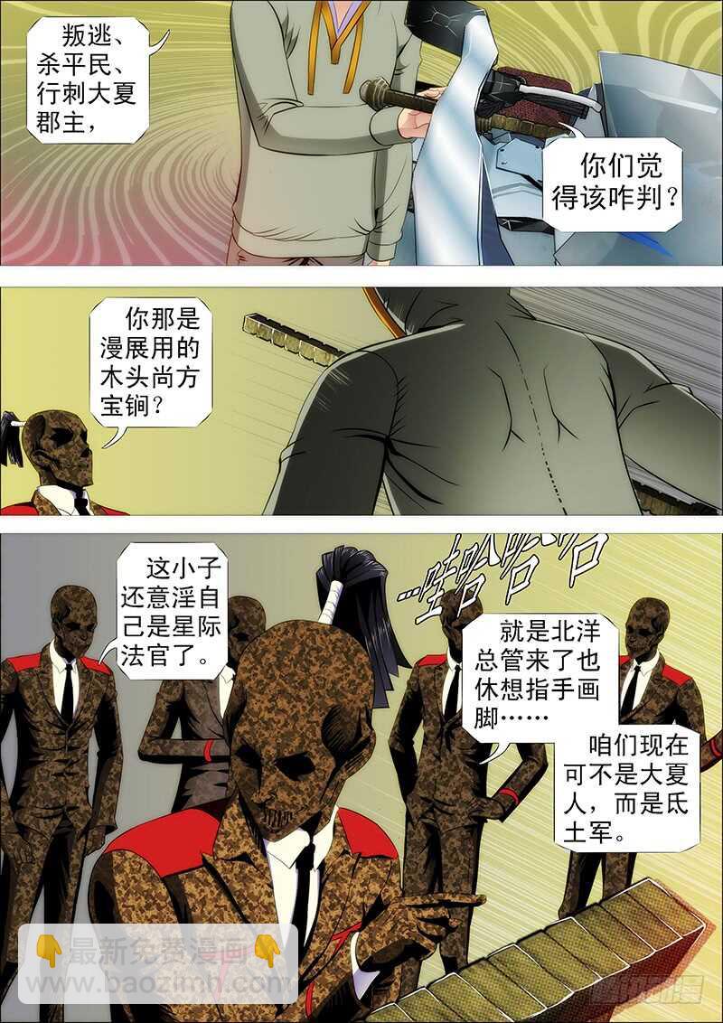 🍣铁姬钢兵 尚方宝锏 第6页