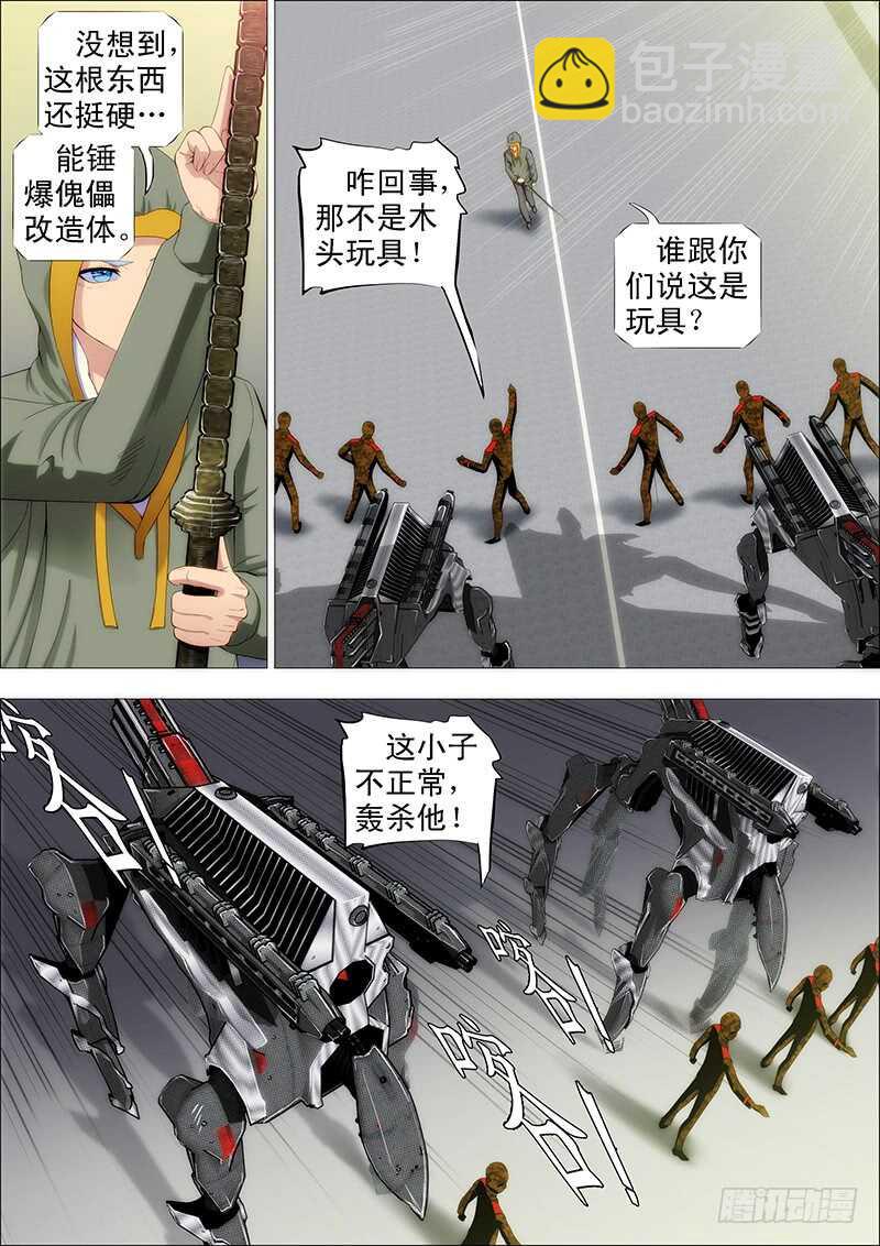 🍣铁姬钢兵 尚方宝锏 第8页