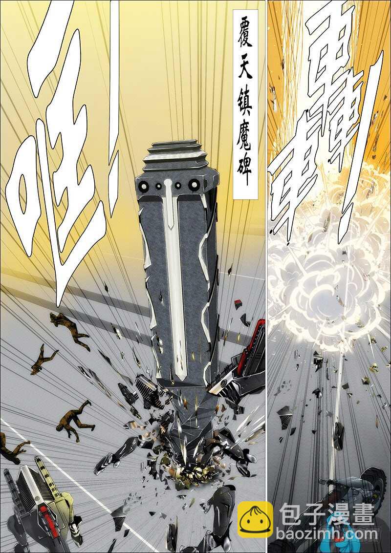 🍣铁姬钢兵 尚方宝锏 第9页