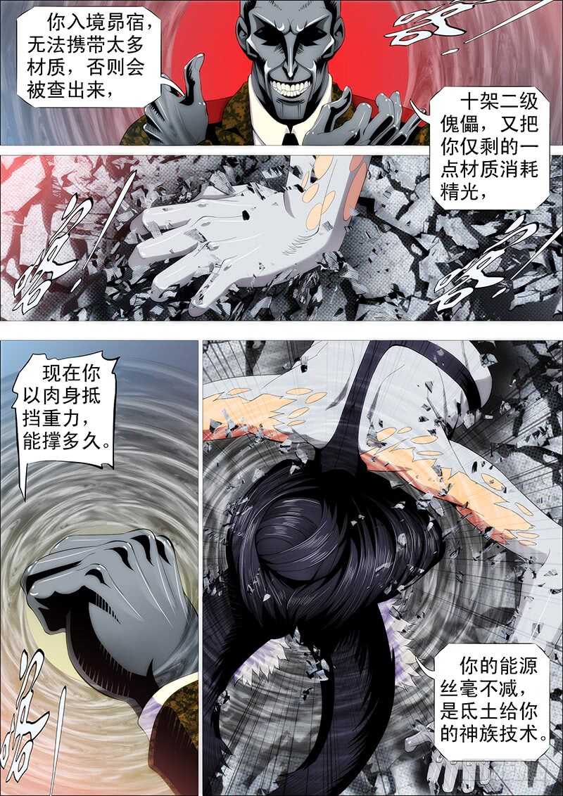 🍣铁姬钢兵 二腿猰貐 第1页