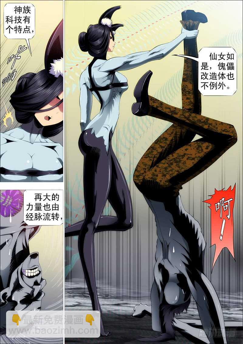 🍣铁姬钢兵 二腿猰貐 第10页