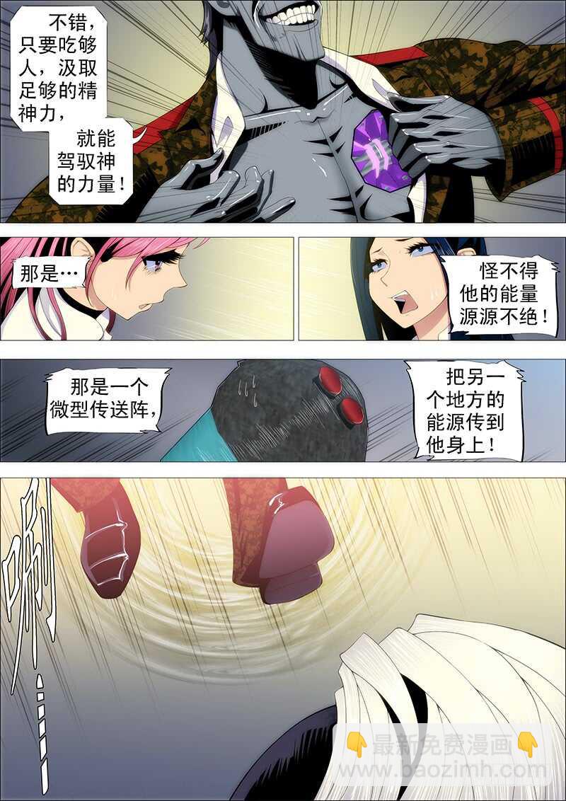 🍣铁姬钢兵 二腿猰貐 第2页