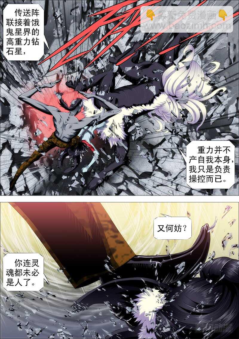 🍣铁姬钢兵 二腿猰貐 第3页