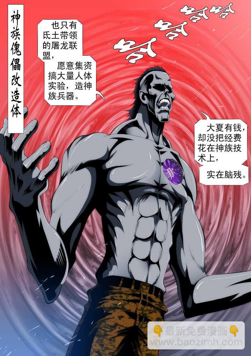 🍣铁姬钢兵 二腿猰貐 第4页