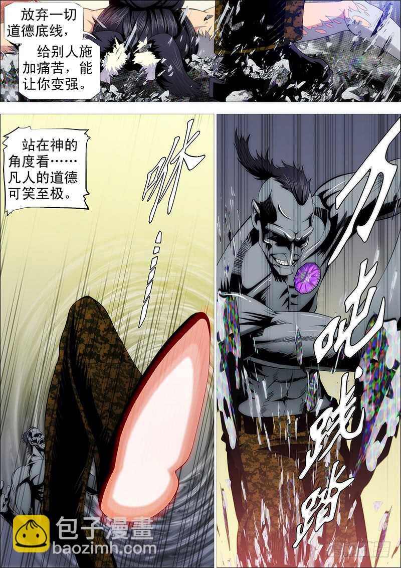 🍣铁姬钢兵 二腿猰貐 第5页