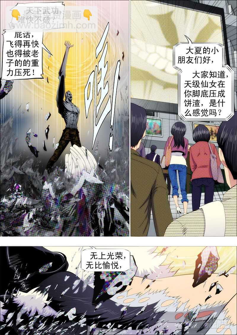 🍣铁姬钢兵 二腿猰貐 第6页