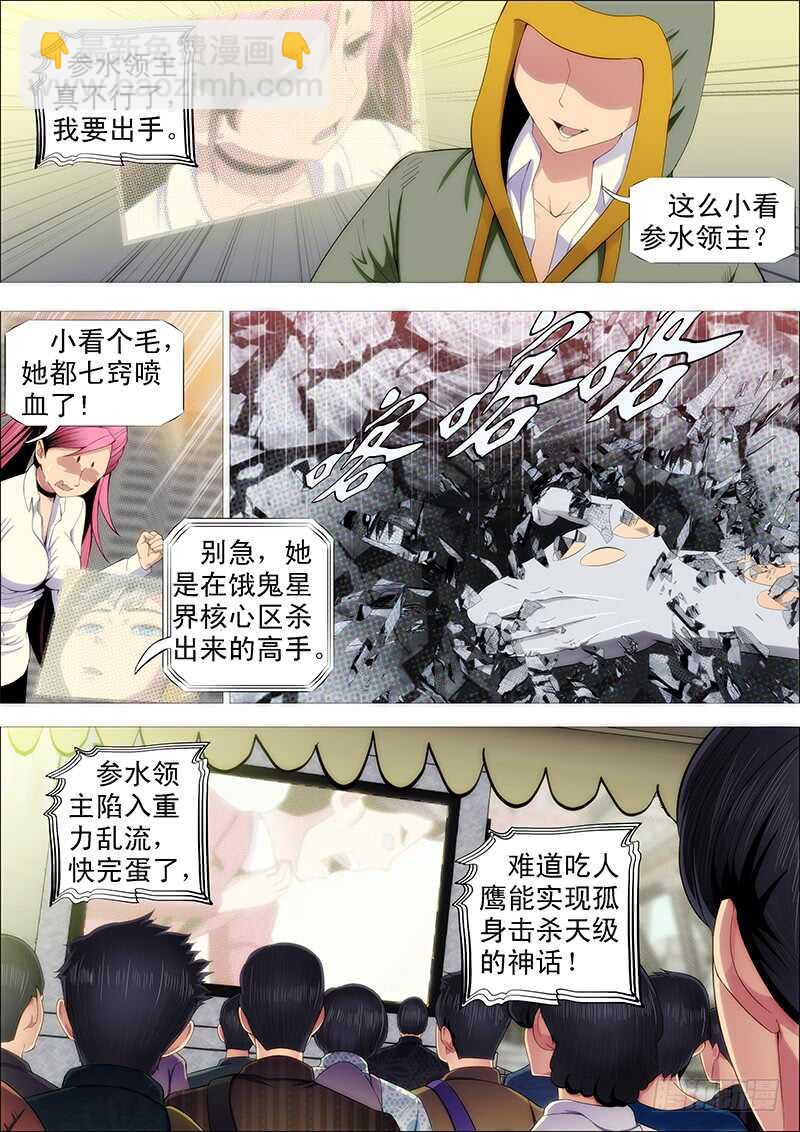 🍣铁姬钢兵 二腿猰貐 第7页