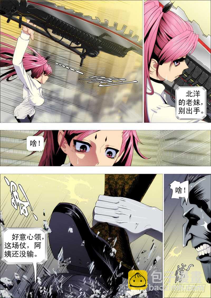 🍣铁姬钢兵 二腿猰貐 第8页