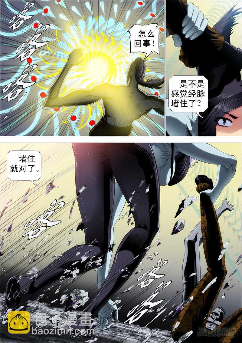 🍣铁姬钢兵 二腿猰貐 第9页