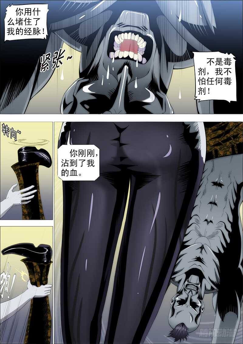 🍣铁姬钢兵 半身成怪 第1页