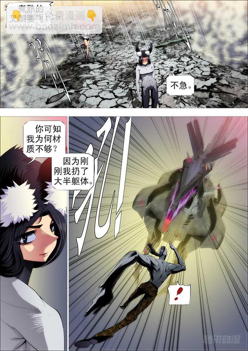 🍣铁姬钢兵 半身成怪 第10页