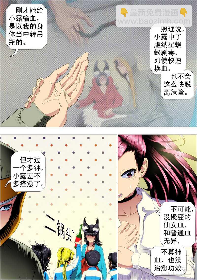 🍣铁姬钢兵 半身成怪 第2页