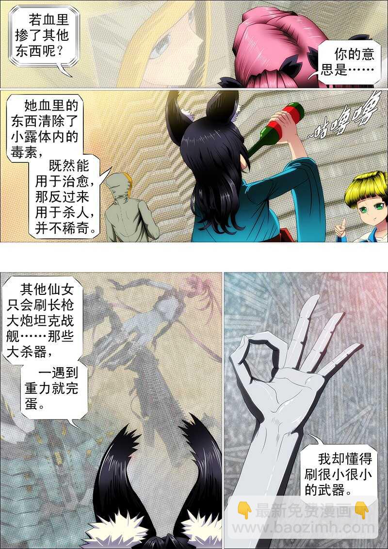 🍣铁姬钢兵 半身成怪 第3页