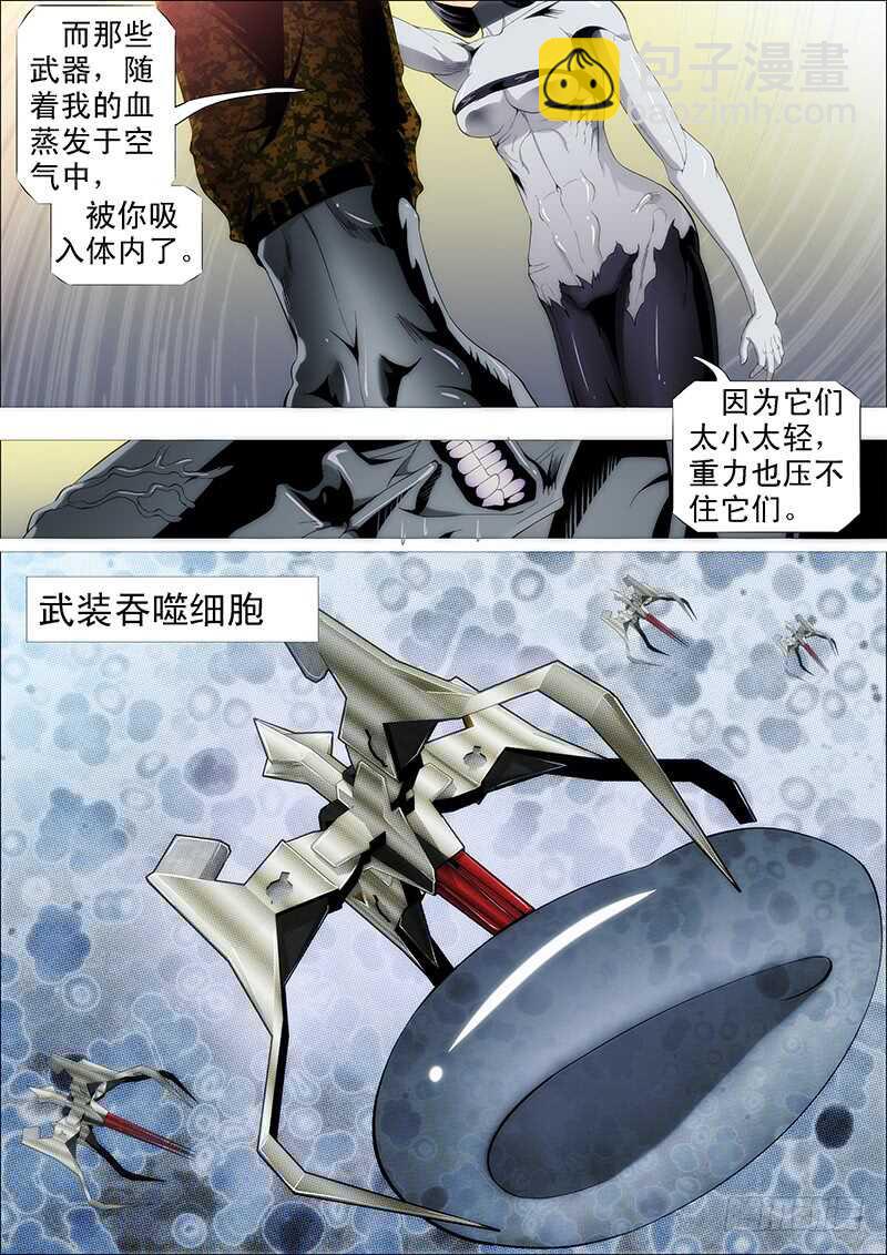 🍣铁姬钢兵 半身成怪 第4页