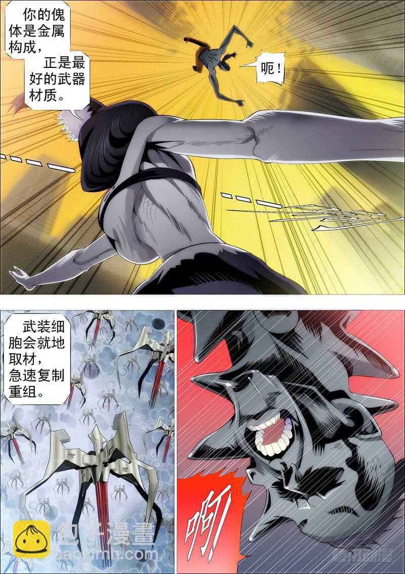 🍣铁姬钢兵 半身成怪 第5页