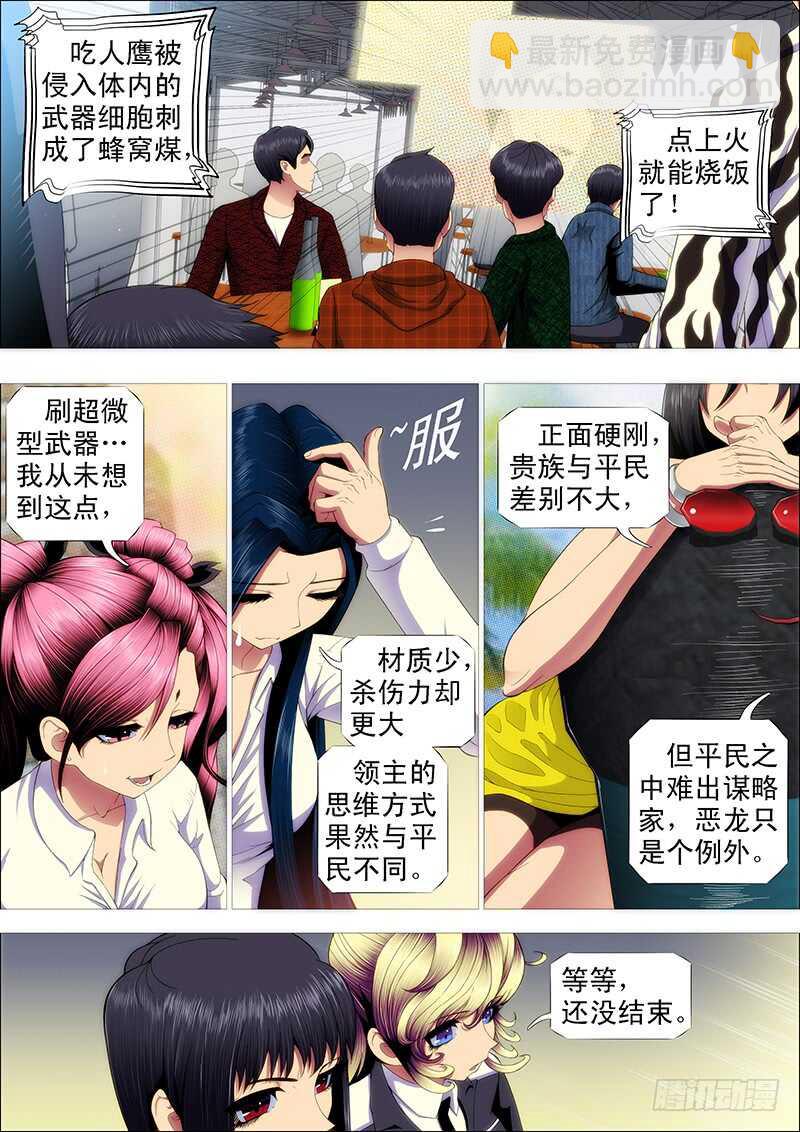 🍣铁姬钢兵 半身成怪 第7页