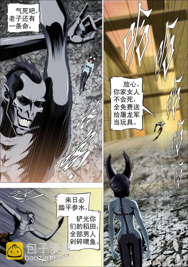 🍣铁姬钢兵 半身成怪 第9页