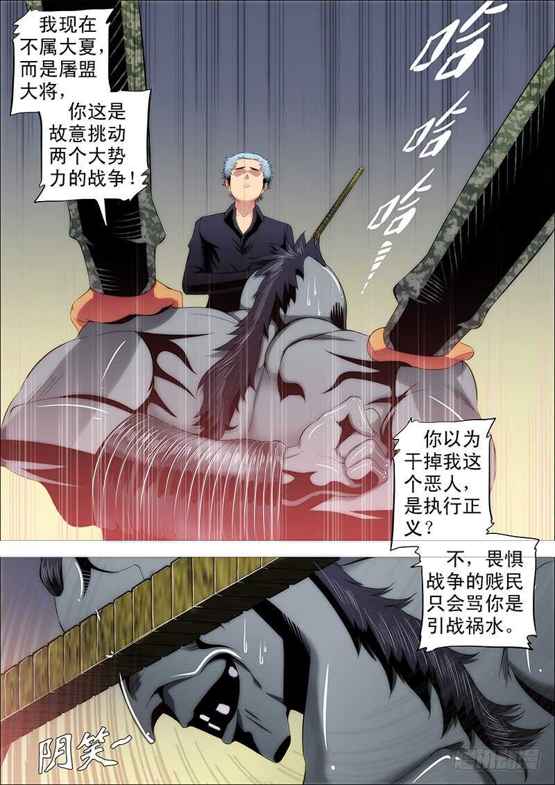 🍣铁姬钢兵 当场去世 第1页