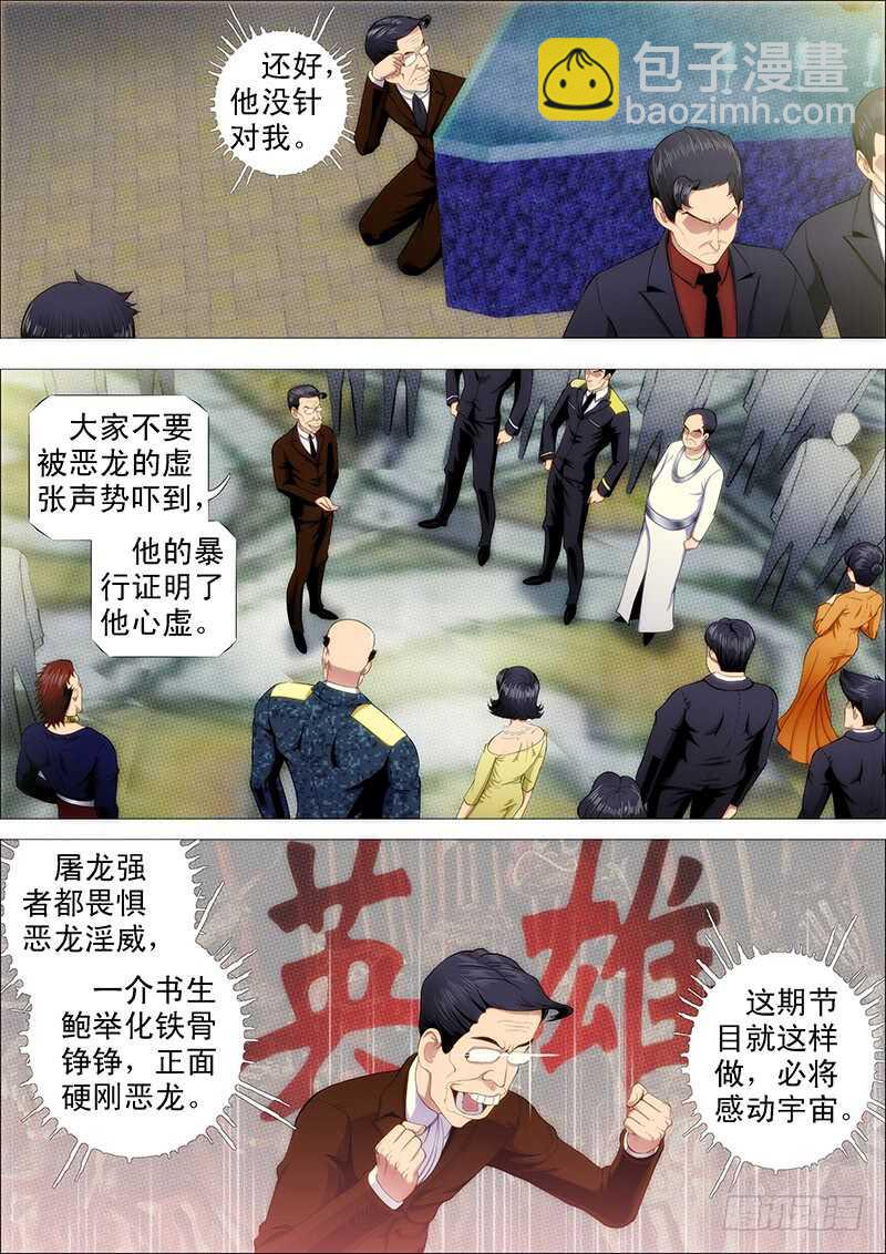 🍣铁姬钢兵 当场去世 第11页