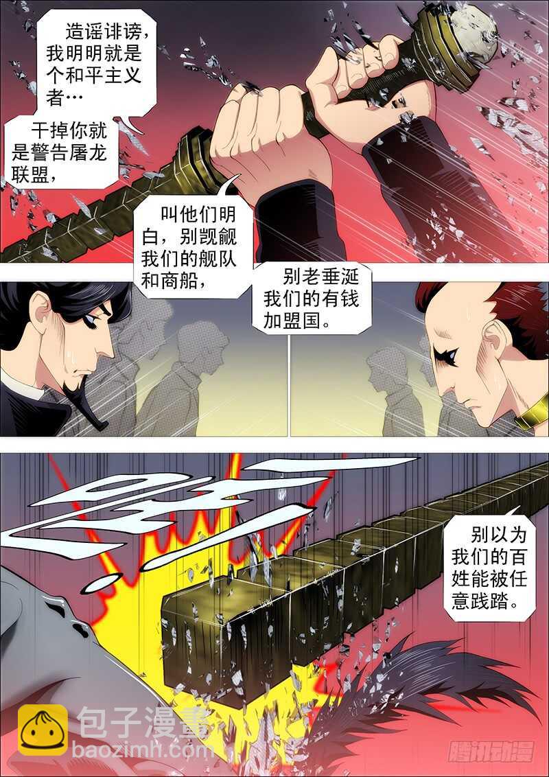 🍣铁姬钢兵 当场去世 第3页