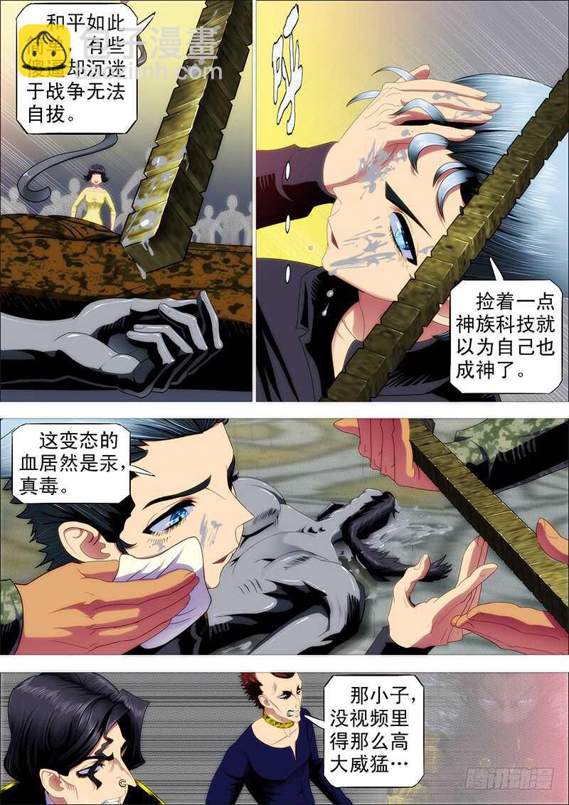 🍣铁姬钢兵 当场去世 第4页