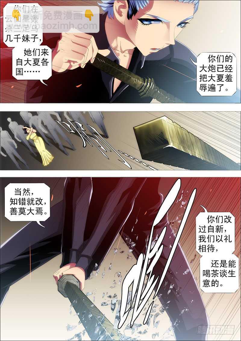 🍣铁姬钢兵 当场去世 第5页