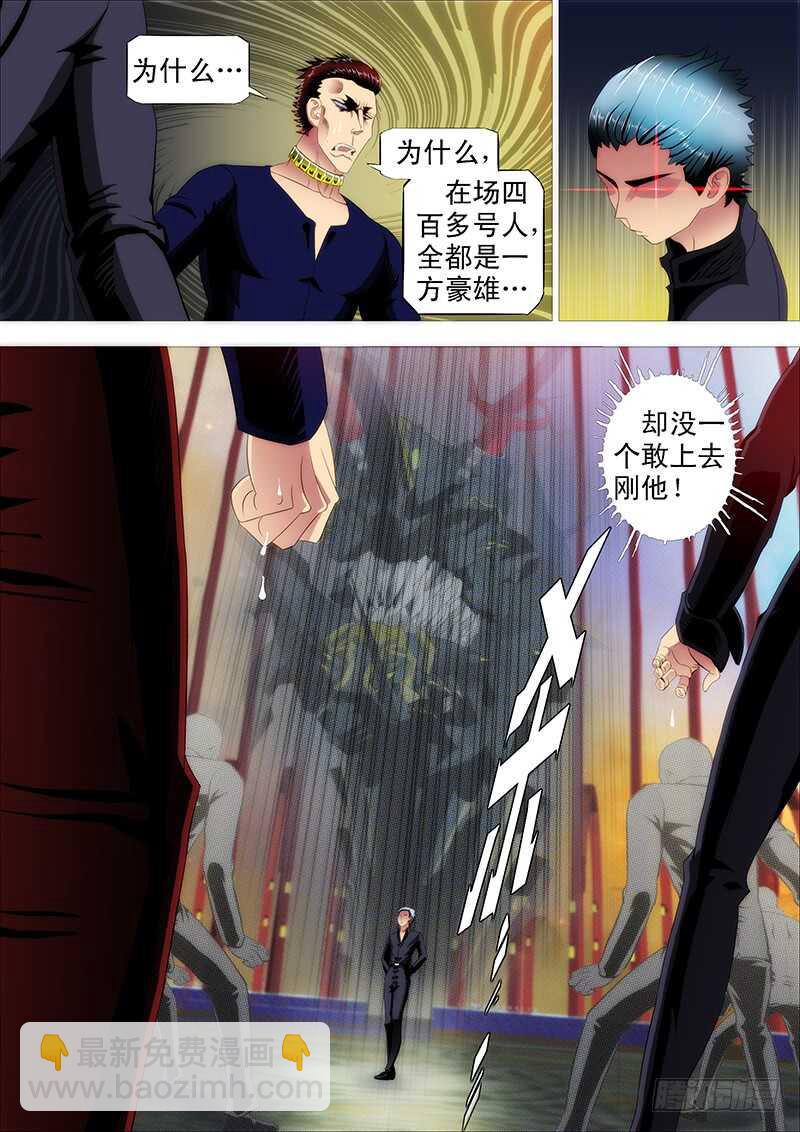 🍣铁姬钢兵 当场去世 第6页