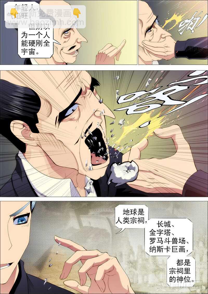 🍣铁姬钢兵 当场去世 第8页
