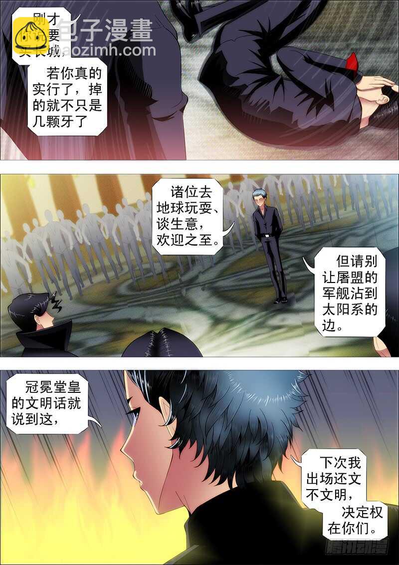 🍣铁姬钢兵 当场去世 第9页