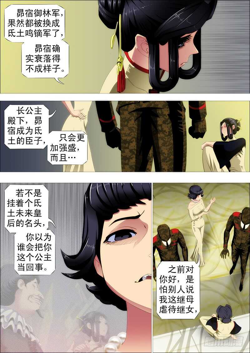 🍣铁姬钢兵 温柔的铁拳 第1页