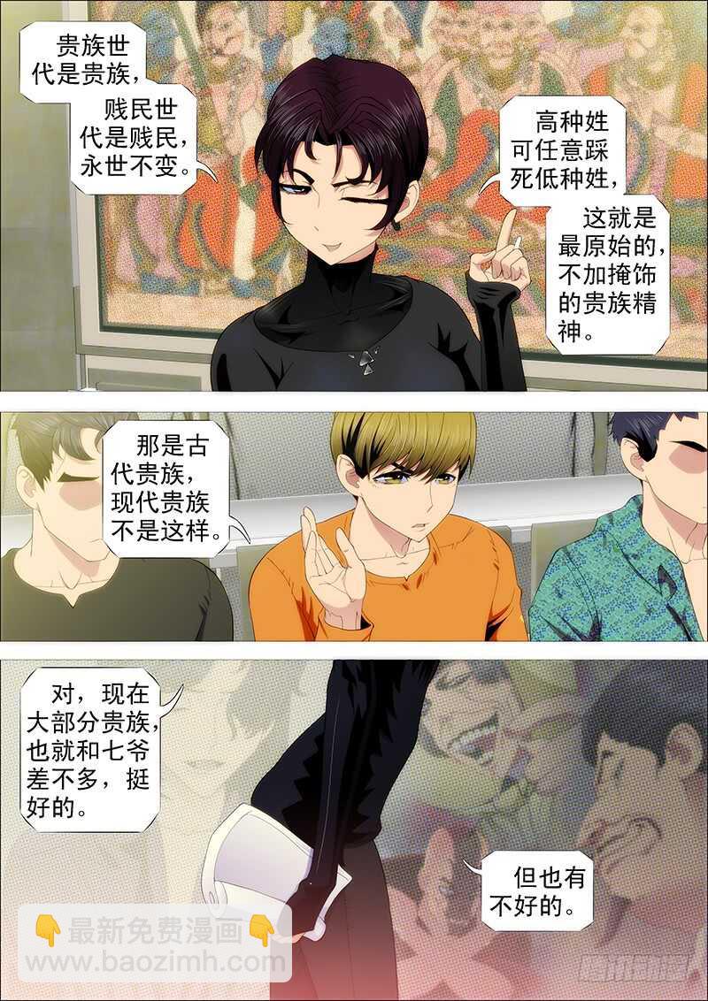 🍣铁姬钢兵 温柔的铁拳 第10页