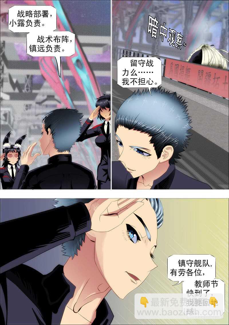 🍣铁姬钢兵 温柔的铁拳 第12页