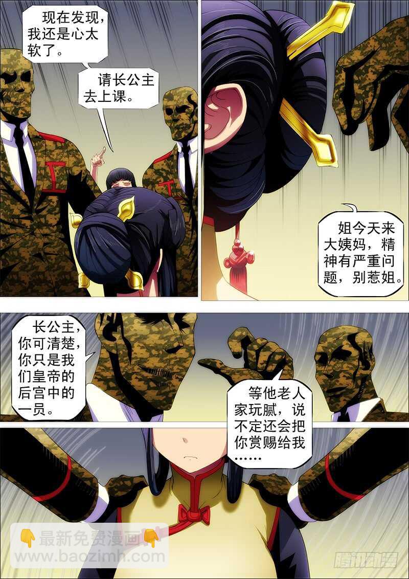 🍣铁姬钢兵 温柔的铁拳 第2页