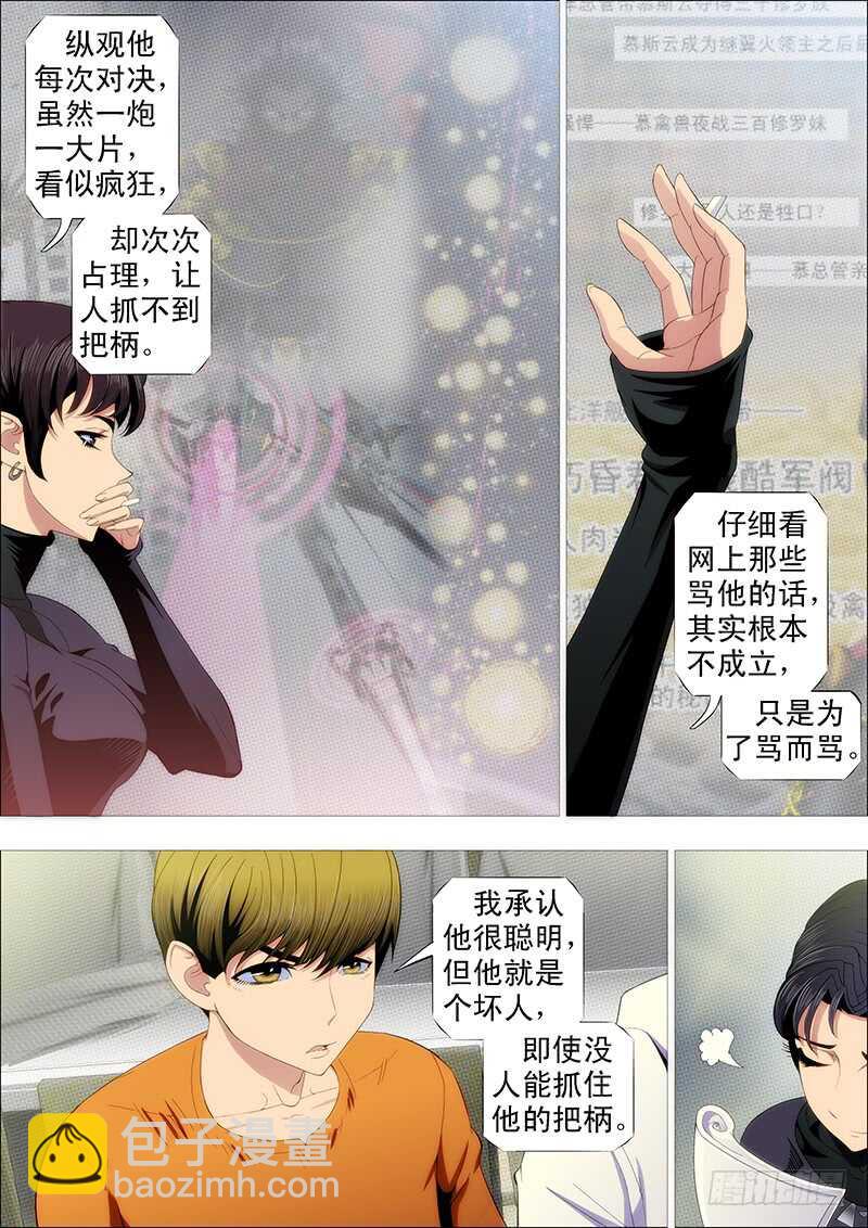 🍣铁姬钢兵 温柔的铁拳 第3页
