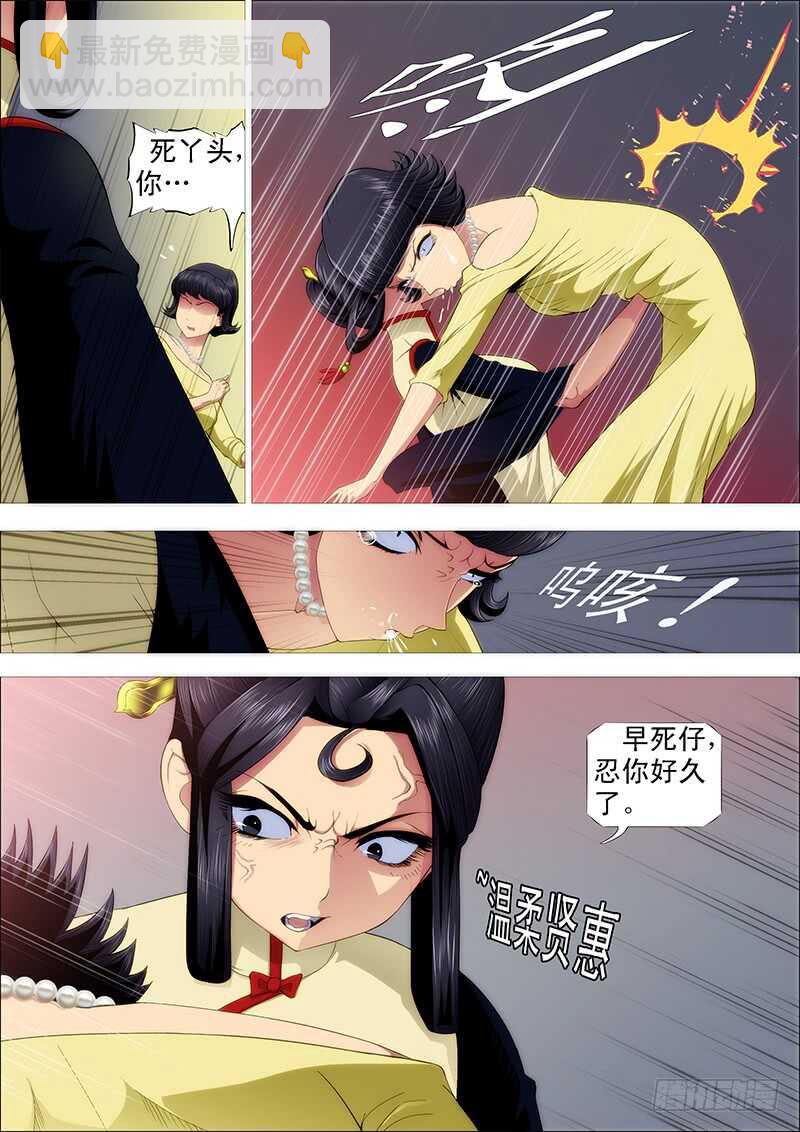🍣铁姬钢兵 温柔的铁拳 第4页