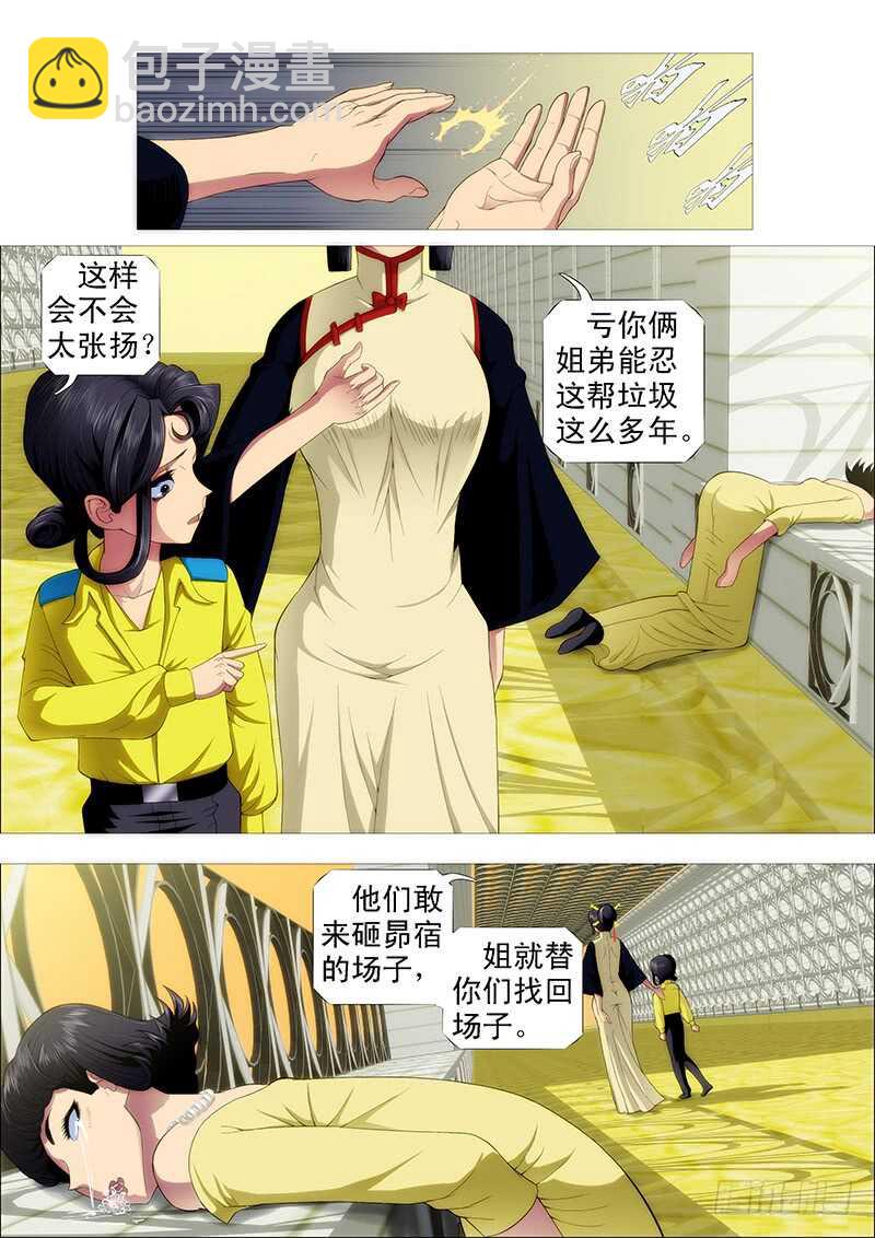 🍣铁姬钢兵 温柔的铁拳 第6页