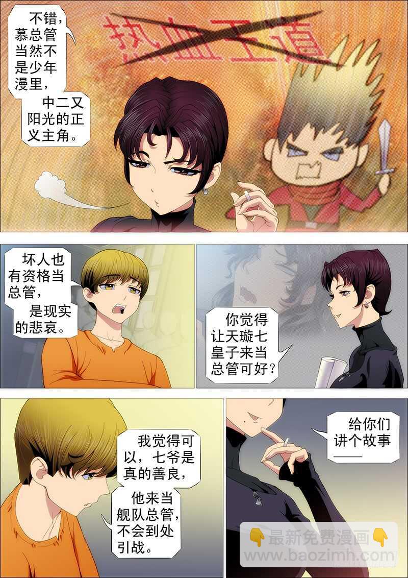 🍣铁姬钢兵 温柔的铁拳 第7页